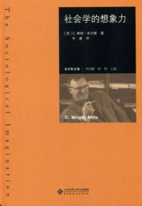 cover of the book 社会学的想象力 /She hui xue de xiang xiang li