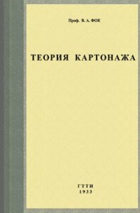 cover of the book Теория определения сопротивления горных пород по способу каротажа