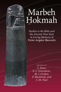 cover of the book Marbeh Ḥokmah: Studies in the Bible and the Ancient Near East in Loving Memory of Victor Avigdor Hurowitz = מרבה חכמה: מחקרים במקרא ומזרח קדום. ספר זיכרון לאביגדור ויקטור הורוויץ ז"ל