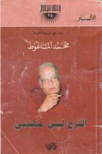 cover of the book الفرح ليس مهنتي