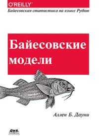 cover of the book Байесовские модели