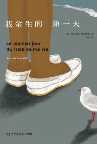 cover of the book 我余生的第一天 /Wo yu sheng de di 1 tian