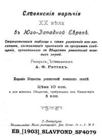 cover of the book Славянские наречия XX века в Юго-Западной Европе.