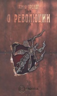 cover of the book О революции