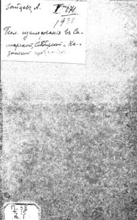 cover of the book Геологические исследования в Самарской, Симбирской и Казанской губерниях.