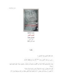 cover of the book البدوي الاحمر