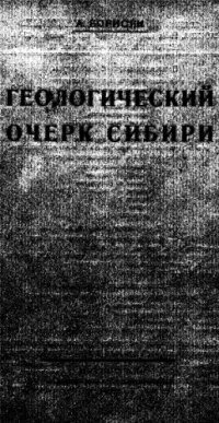 cover of the book Геологический очерк Сибири