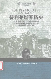 cover of the book 普利茅斯开拓史