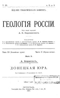 cover of the book Донецкая юра