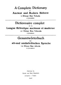 cover of the book Ben-Yehuda.Hebrew Dictionary volume 13 of 17