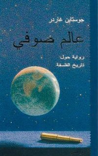 cover of the book عالم صوفي