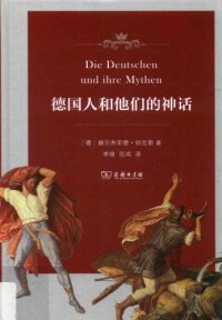 cover of the book 德国人和他们的神话