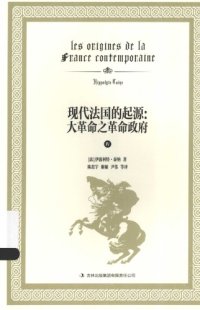 cover of the book 现代法国的起源 大革命之革命政府