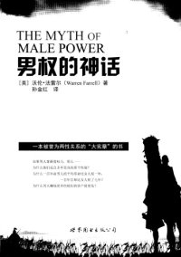 cover of the book 男权的神话