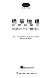 cover of the book 通琴達理