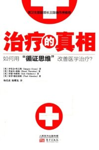 cover of the book 治疗的真相