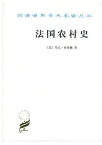 cover of the book 法国农村史