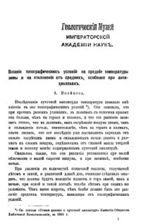 cover of the book Влияние топографических условий на средние температуры зимы и на отклонение от средних, особенно при антициклонах.