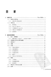 cover of the book 晶体结构精修:晶体学者的SHELXL软件指