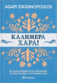 cover of the book Καλημέρα χαρά!