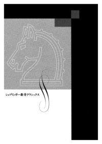 cover of the book 古典群－不変式と表現－