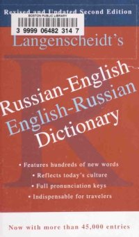 cover of the book Langenscheidt’s Russian-English/English-Russian Dictionary Русско-английский/Англо-русский словарь