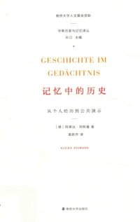 cover of the book 记忆中的历史  从个人经历到公共演示