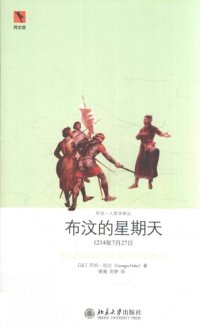 cover of the book 布汶的星期天 1214年7月27日