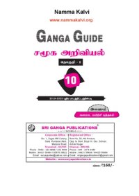 cover of the book Ganga social science guide (TM)