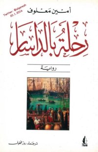 cover of the book رحلة بالداسار