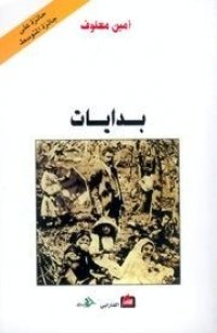 cover of the book بدايات