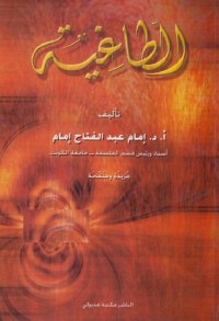 cover of the book الطاغية