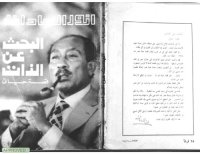 cover of the book البحث عن الذات - مذكرات