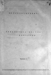 cover of the book Українська воєнна доктрина