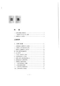 cover of the book 论人体科学与现代科技