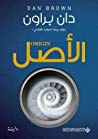 cover of the book الأصل