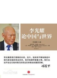 cover of the book 李光耀论中国与世界