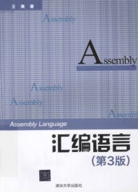 cover of the book 汇编语言