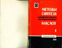 cover of the book Методы синтеза алифатических дикарбоновых кислот