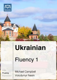 cover of the book Glossika Ukranian Fluency 1