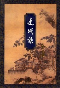 cover of the book 连城诀