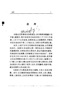 cover of the book 武经七书