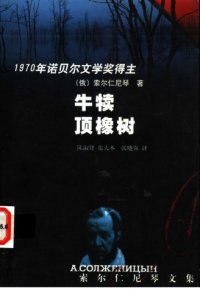 cover of the book 牛犊顶橡树