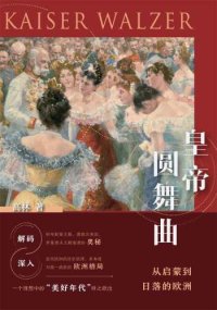 cover of the book 皇帝圆舞曲