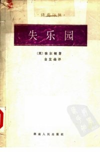 cover of the book 失乐园