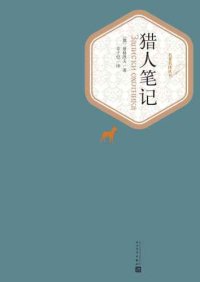 cover of the book 猎人笔记