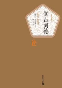 cover of the book 堂吉诃德