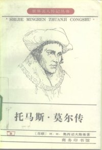 cover of the book 托马斯。莫尔传