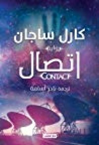 cover of the book اتصال