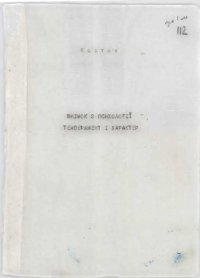 cover of the book Виїмок з психології. Темперамент і характер